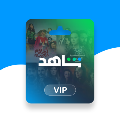 حساب شاهد VIP شهرين