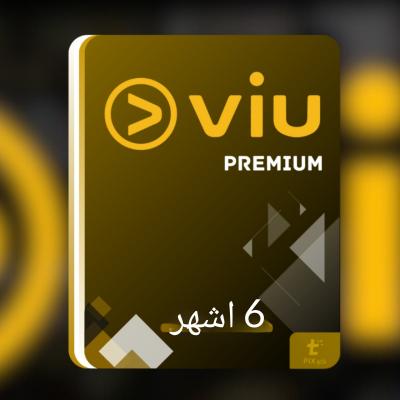 اشتراك Viu Premium لمدة 6 اشهر