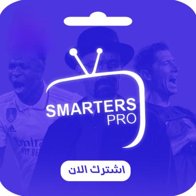 اشتراك IPTV Smarters لمدة 6 أشهر