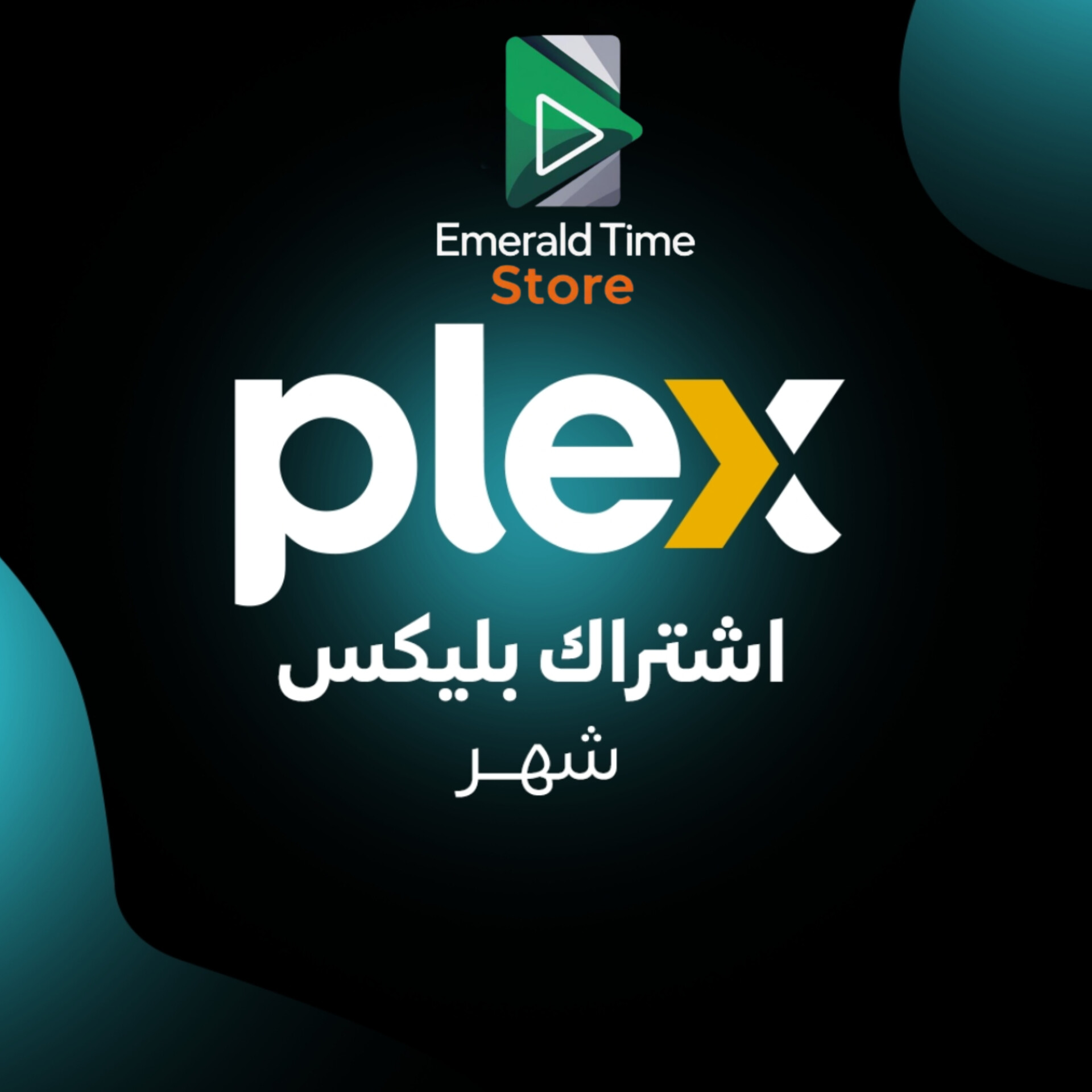 اشتراك بليكس شهر | جودة عالية